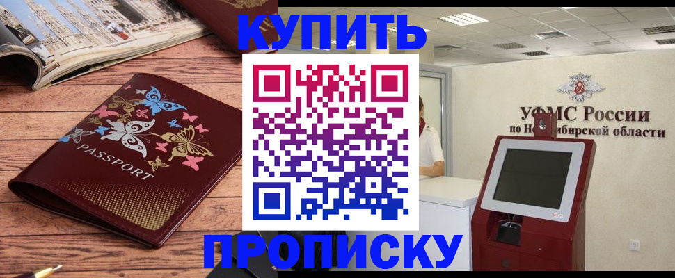 прописка для работы в Дальнегорске