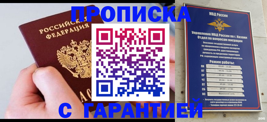 прописка 2025 в Дальнегорске